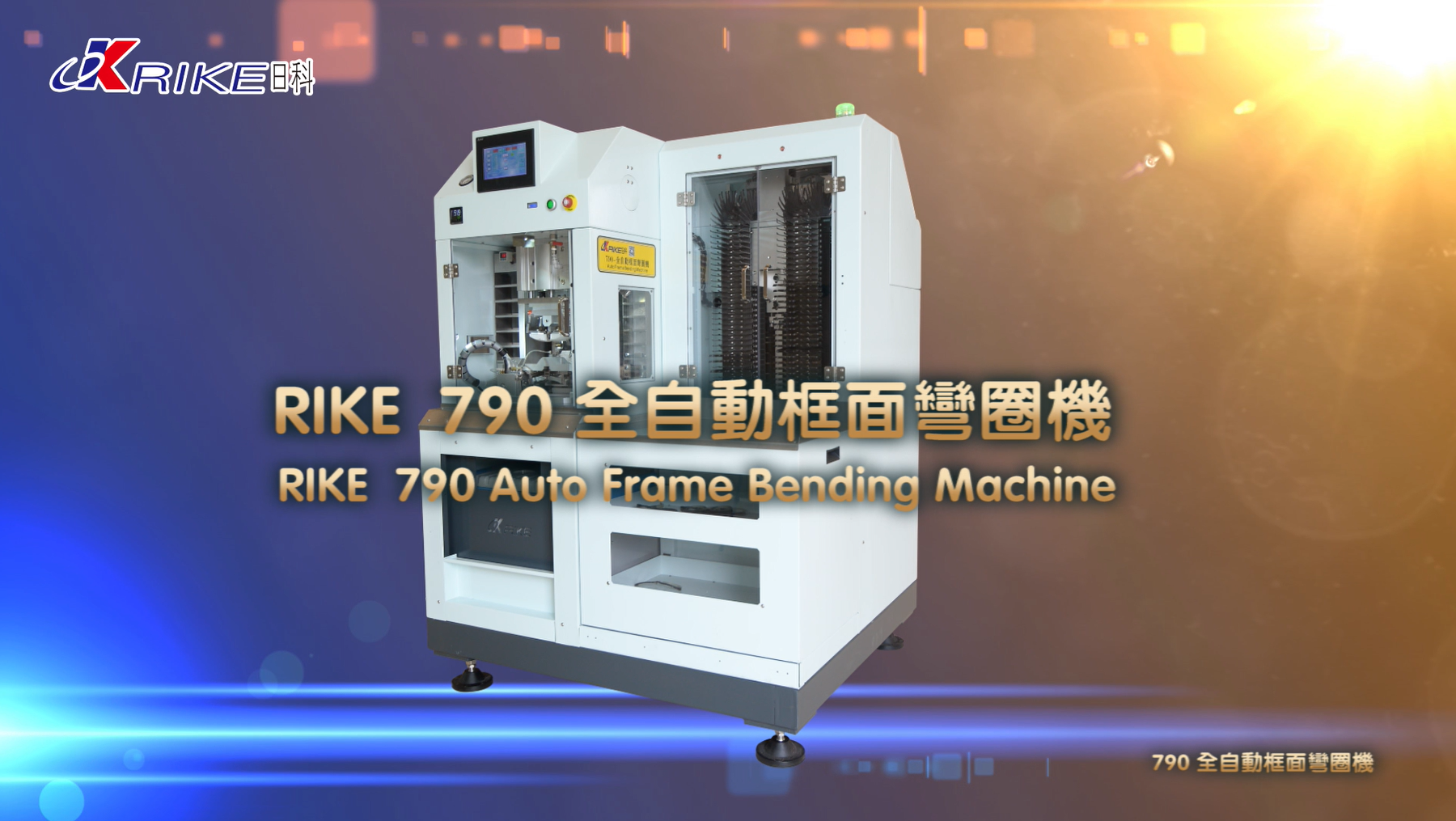 RIKE-790 Fully Automatic Frame Bending Machine